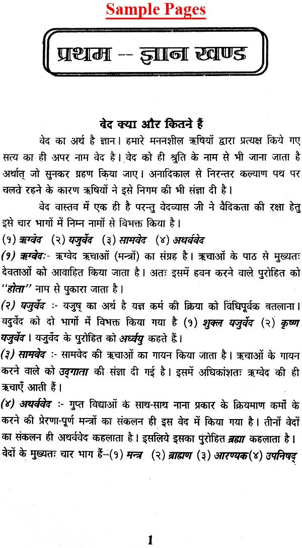 Sampurna Pujan Vidhi with Transliteration of Mantras (Nitya Puja Sudha Kalp) - Retail Maharaj