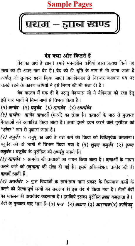 Sampurna Pujan Vidhi with Transliteration of Mantras (Nitya Puja Sudha Kalp) - Retail Maharaj