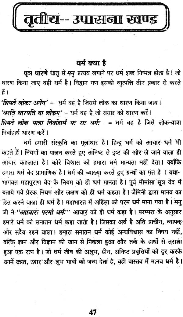 Sampurna Pujan Vidhi with Transliteration of Mantras (Nitya Puja Sudha Kalp) - Retail Maharaj