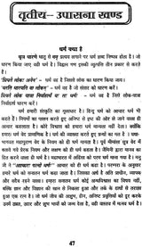 Sampurna Pujan Vidhi with Transliteration of Mantras (Nitya Puja Sudha Kalp) - Retail Maharaj