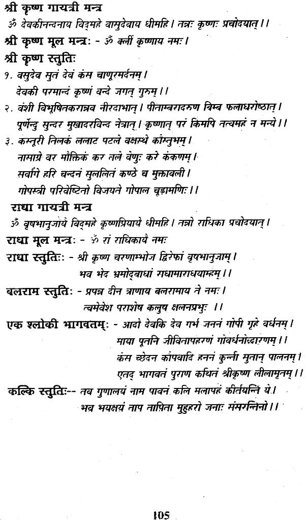 Sampurna Pujan Vidhi with Transliteration of Mantras (Nitya Puja Sudha Kalp) - Retail Maharaj