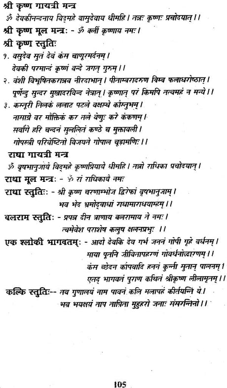 Sampurna Pujan Vidhi with Transliteration of Mantras (Nitya Puja Sudha Kalp) - Retail Maharaj