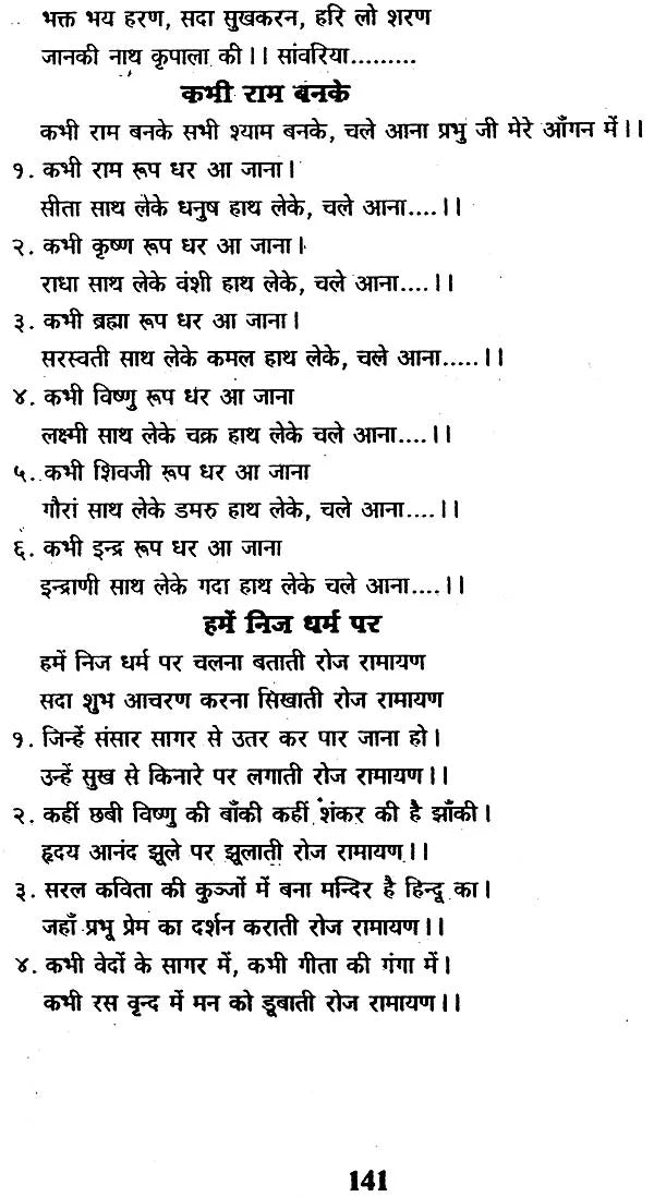 Sampurna Pujan Vidhi with Transliteration of Mantras (Nitya Puja Sudha Kalp) - Retail Maharaj