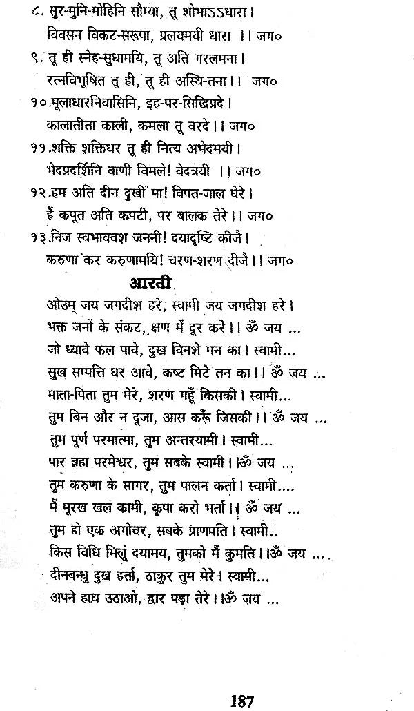 Sampurna Pujan Vidhi with Transliteration of Mantras (Nitya Puja Sudha Kalp) - Retail Maharaj