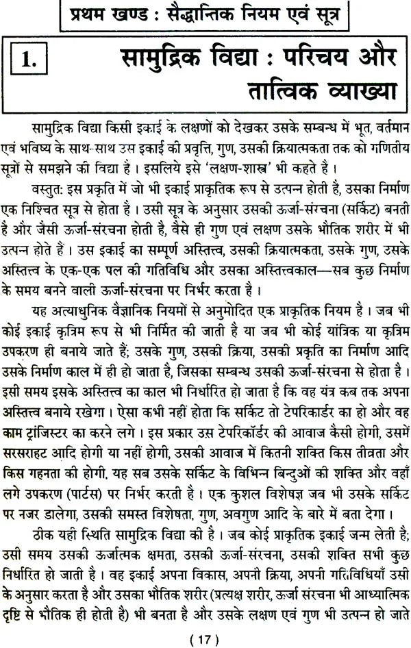 प्राचीन सामुद्रिक शास्त्र: Samudrik Shastra (Set of 2 Volumes) - Retail Maharaj