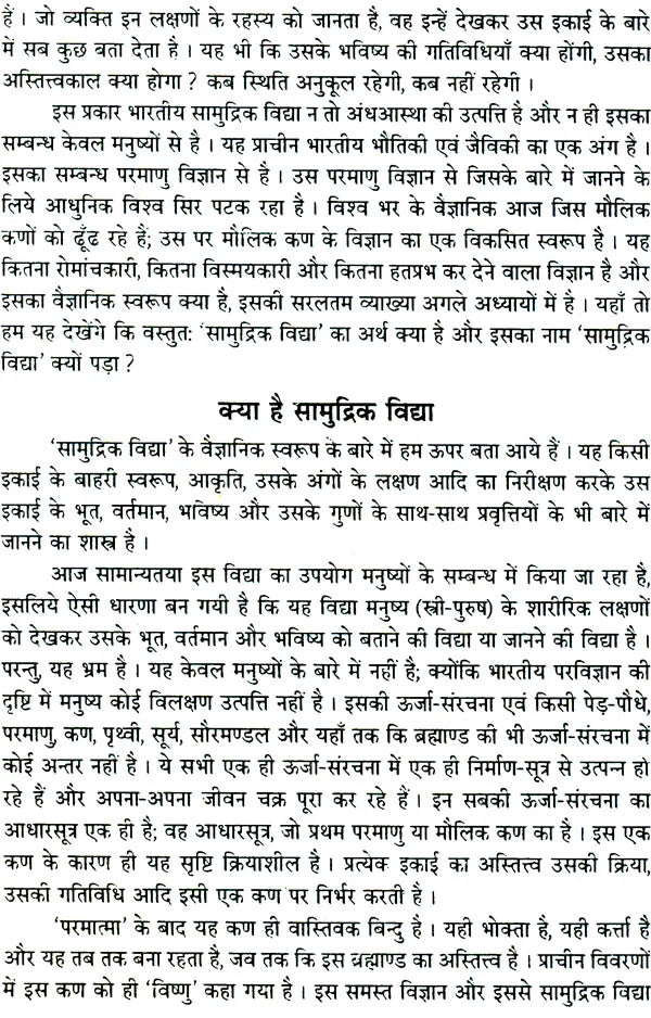 प्राचीन सामुद्रिक शास्त्र: Samudrik Shastra (Set of 2 Volumes) - Retail Maharaj
