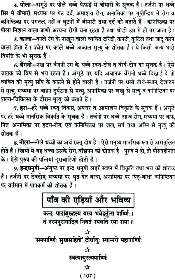 प्राचीन सामुद्रिक शास्त्र: Samudrik Shastra (Set of 2 Volumes) - Retail Maharaj