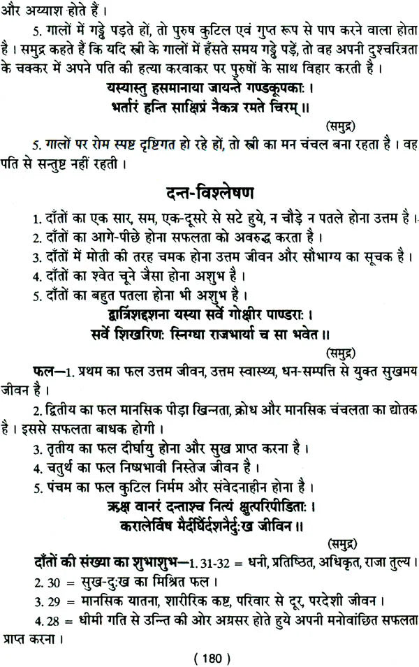 प्राचीन सामुद्रिक शास्त्र: Samudrik Shastra (Set of 2 Volumes) - Retail Maharaj