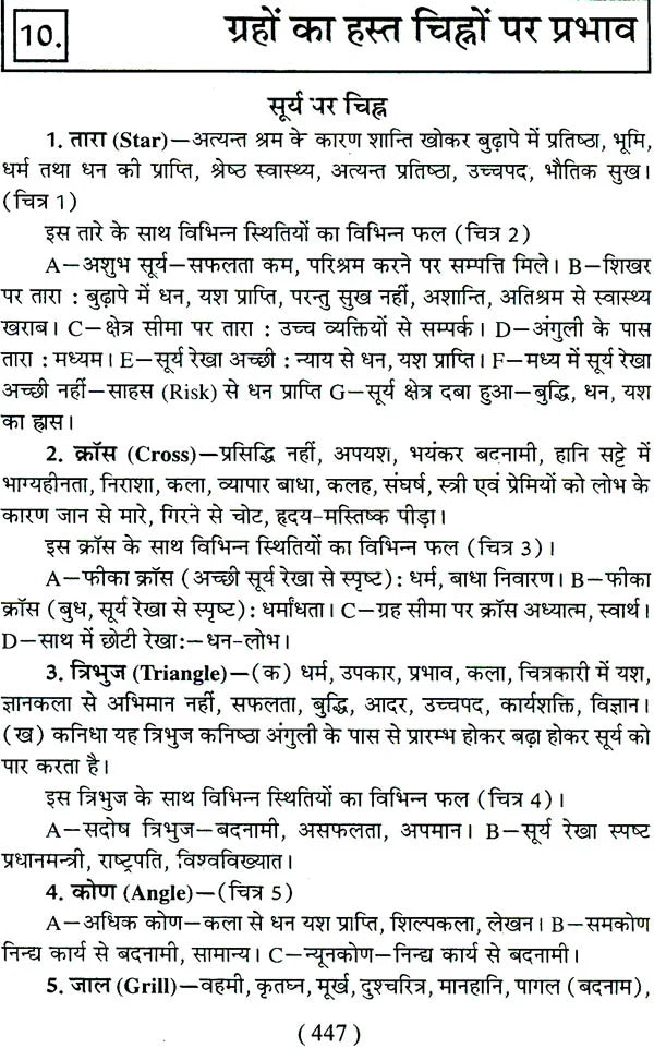 प्राचीन सामुद्रिक शास्त्र: Samudrik Shastra (Set of 2 Volumes) - Retail Maharaj