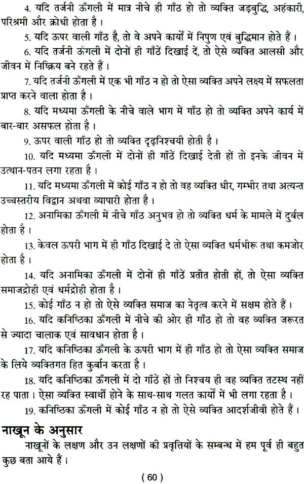 प्राचीन सामुद्रिक शास्त्र: Samudrik Shastra (Set of 2 Volumes) - Retail Maharaj
