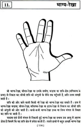 प्राचीन सामुद्रिक शास्त्र: Samudrik Shastra (Set of 2 Volumes) - Retail Maharaj