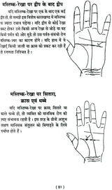 प्राचीन सामुद्रिक शास्त्र: Samudrik Shastra (Set of 2 Volumes) - Retail Maharaj