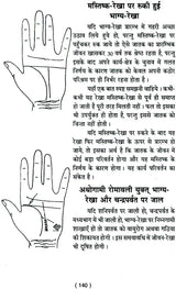 प्राचीन सामुद्रिक शास्त्र: Samudrik Shastra (Set of 2 Volumes) - Retail Maharaj