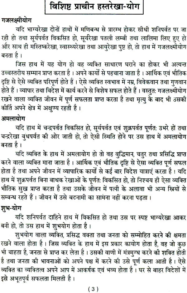 प्राचीन सामुद्रिक शास्त्र: Samudrik Shastra (Set of 2 Volumes) - Retail Maharaj