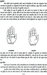 प्राचीन सामुद्रिक शास्त्र: Samudrik Shastra (Set of 2 Volumes) - Retail Maharaj