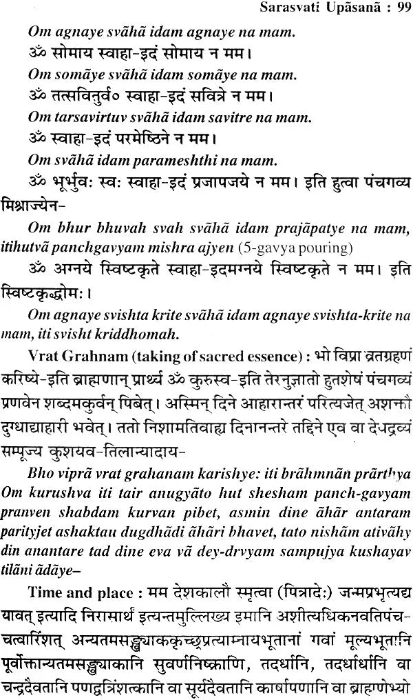 Sarasvati Upasana: Method of Worshipping Goddess Saraswati - Retail Maharaj