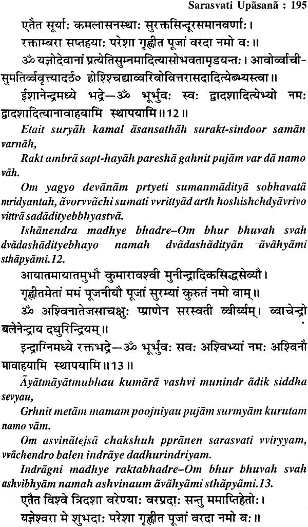 Sarasvati Upasana: Method of Worshipping Goddess Saraswati - Retail Maharaj