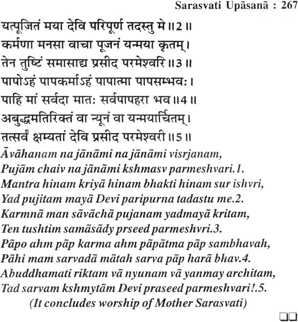 Sarasvati Upasana: Method of Worshipping Goddess Saraswati - Retail Maharaj