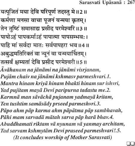 Sarasvati Upasana: Method of Worshipping Goddess Saraswati - Retail Maharaj