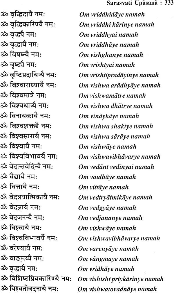 Sarasvati Upasana: Method of Worshipping Goddess Saraswati - Retail Maharaj