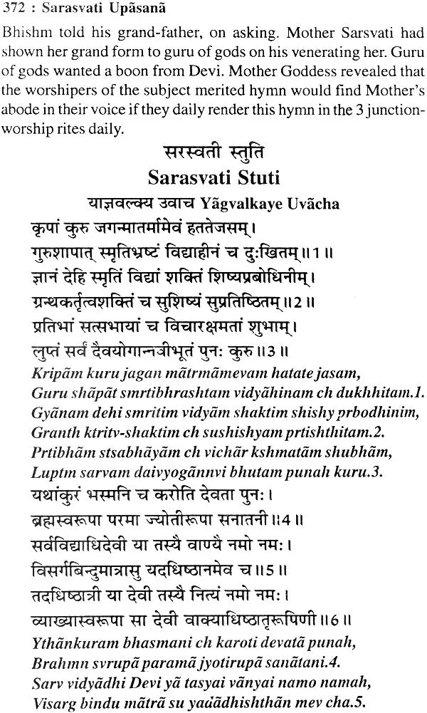Sarasvati Upasana: Method of Worshipping Goddess Saraswati - Retail Maharaj