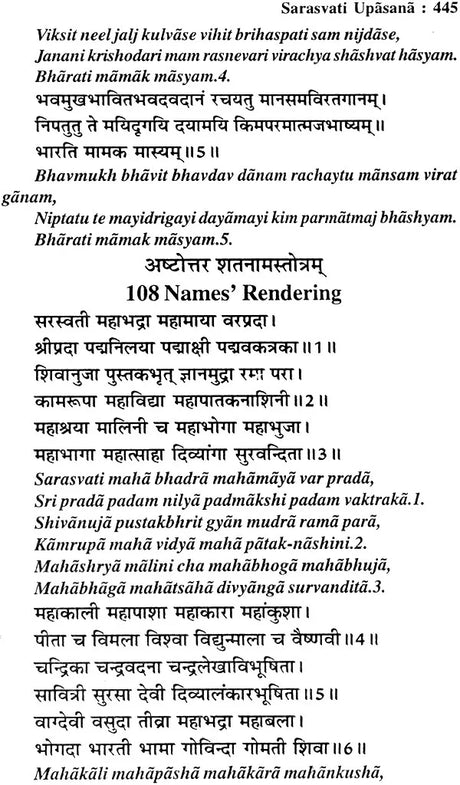 Sarasvati Upasana: Method of Worshipping Goddess Saraswati - Retail Maharaj