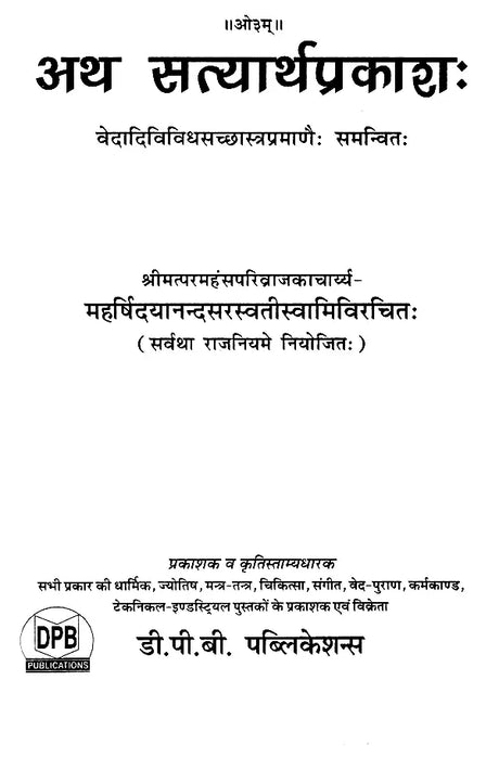 सत्यार्थ प्रकाश- Satyartha Prakasha - Retail Maharaj