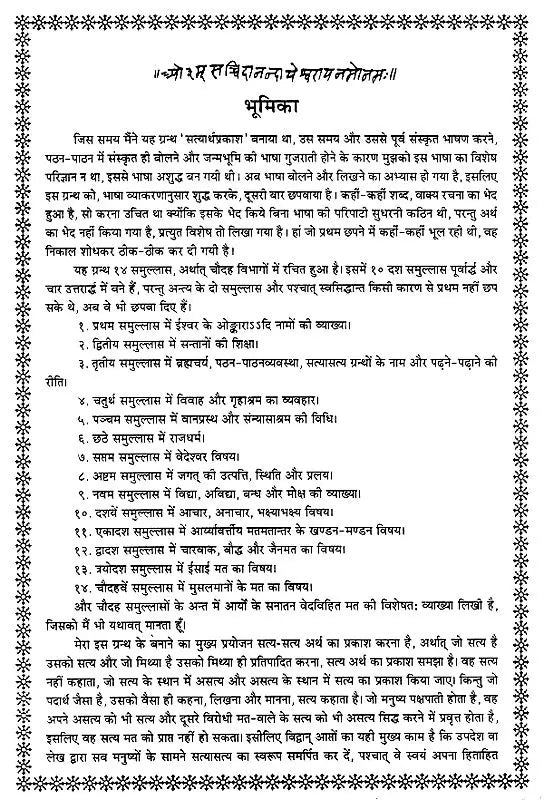 सत्यार्थ प्रकाश- Satyartha Prakasha - Retail Maharaj