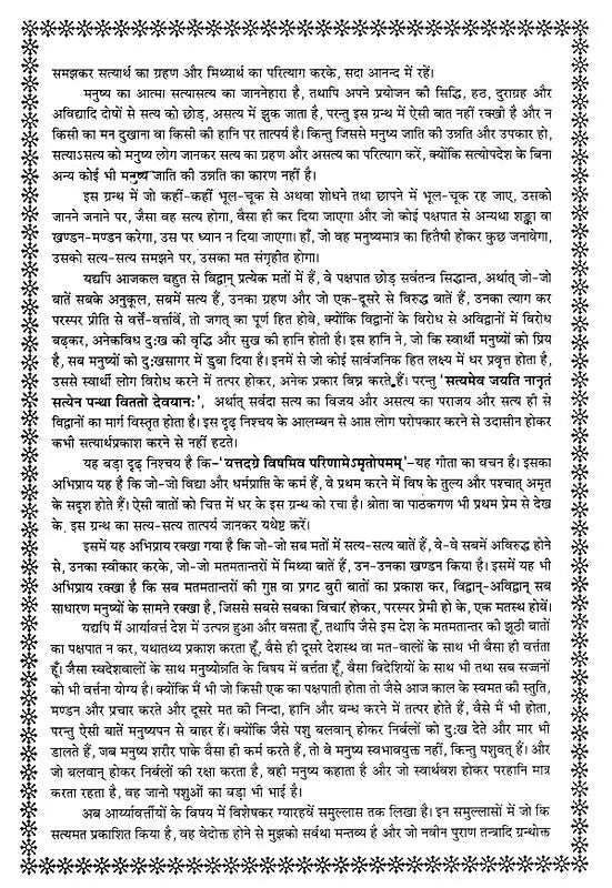 सत्यार्थ प्रकाश- Satyartha Prakasha - Retail Maharaj