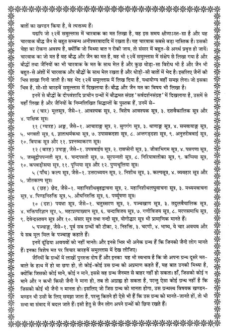 सत्यार्थ प्रकाश- Satyartha Prakasha - Retail Maharaj