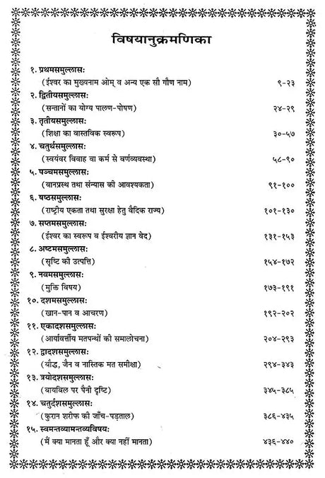 सत्यार्थ प्रकाश- Satyartha Prakasha - Retail Maharaj