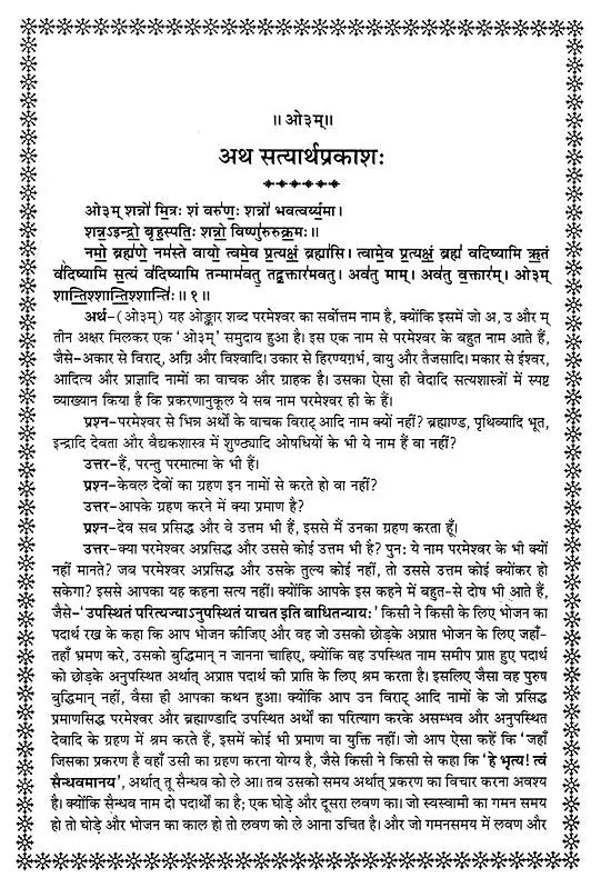 सत्यार्थ प्रकाश- Satyartha Prakasha - Retail Maharaj
