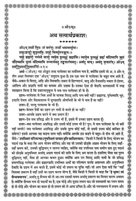 सत्यार्थ प्रकाश- Satyartha Prakasha - Retail Maharaj