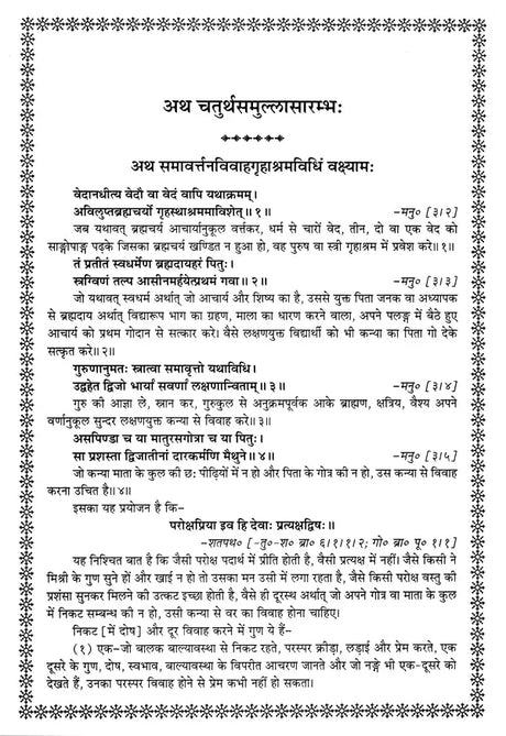 सत्यार्थ प्रकाश- Satyartha Prakasha - Retail Maharaj