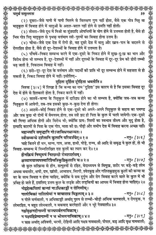 सत्यार्थ प्रकाश- Satyartha Prakasha - Retail Maharaj