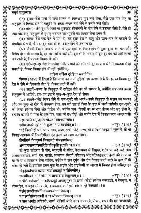 सत्यार्थ प्रकाश- Satyartha Prakasha - Retail Maharaj