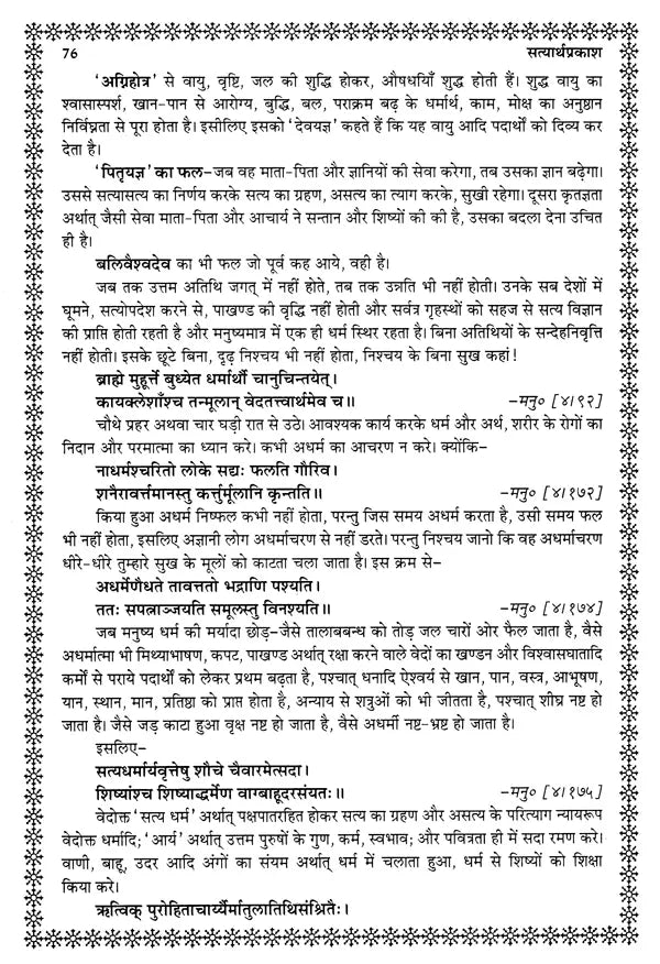 सत्यार्थ प्रकाश- Satyartha Prakasha - Retail Maharaj