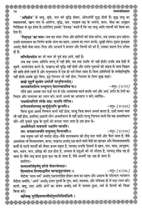 सत्यार्थ प्रकाश- Satyartha Prakasha - Retail Maharaj
