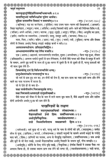 सत्यार्थ प्रकाश- Satyartha Prakasha - Retail Maharaj