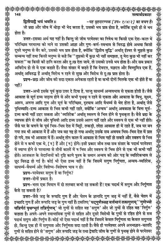 सत्यार्थ प्रकाश- Satyartha Prakasha - Retail Maharaj