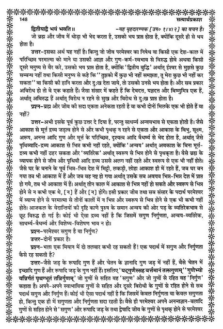 सत्यार्थ प्रकाश- Satyartha Prakasha - Retail Maharaj