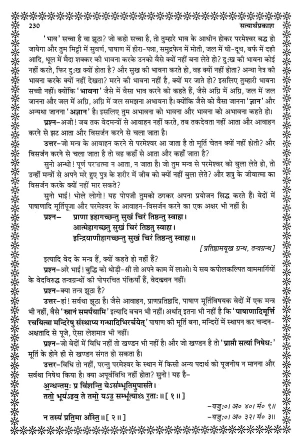 सत्यार्थ प्रकाश- Satyartha Prakasha - Retail Maharaj