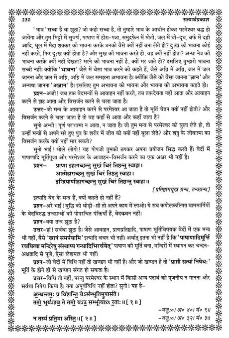 सत्यार्थ प्रकाश- Satyartha Prakasha - Retail Maharaj