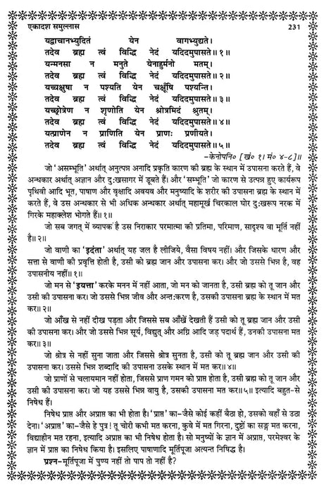 सत्यार्थ प्रकाश- Satyartha Prakasha - Retail Maharaj