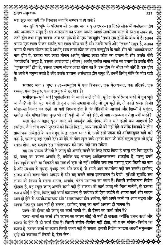 सत्यार्थ प्रकाश- Satyartha Prakasha - Retail Maharaj