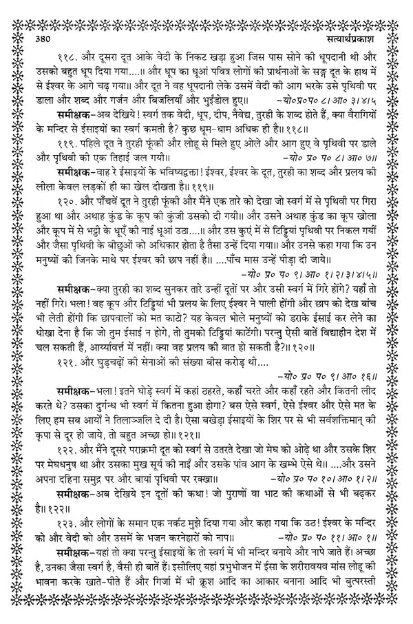 सत्यार्थ प्रकाश- Satyartha Prakasha - Retail Maharaj