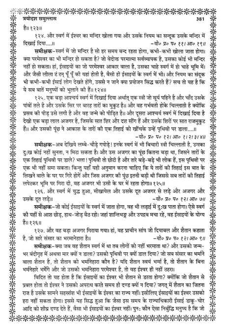 सत्यार्थ प्रकाश- Satyartha Prakasha - Retail Maharaj