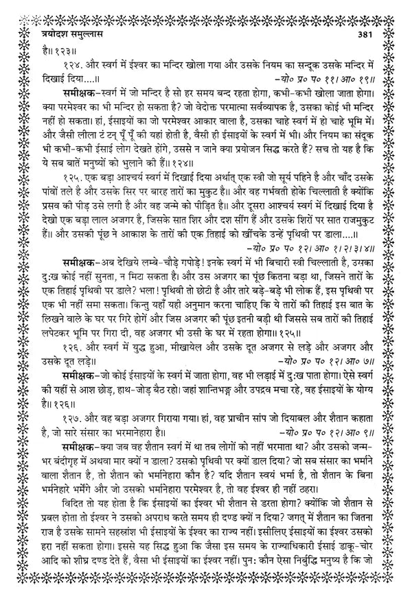सत्यार्थ प्रकाश- Satyartha Prakasha - Retail Maharaj