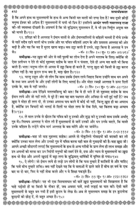 सत्यार्थ प्रकाश- Satyartha Prakasha - Retail Maharaj