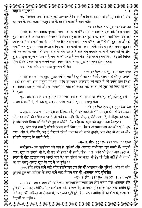 सत्यार्थ प्रकाश- Satyartha Prakasha - Retail Maharaj